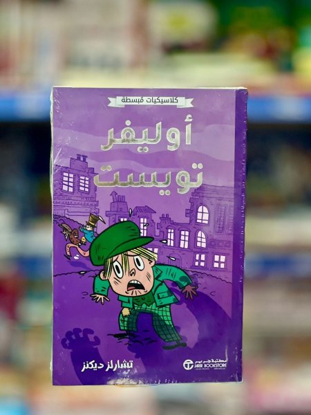 اوليفر تويست